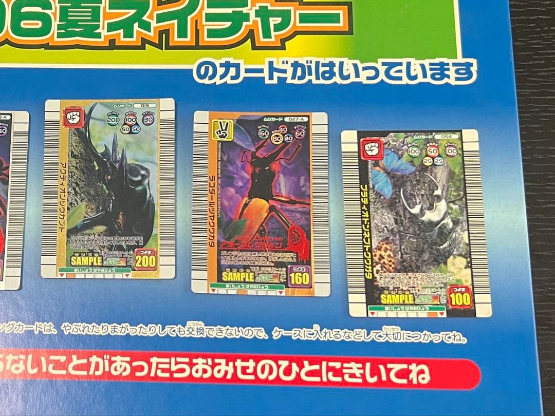 SEGA甲虫王者ムシキング筐体ポップボード2006夏ネイチャー第1弾キャンペーン