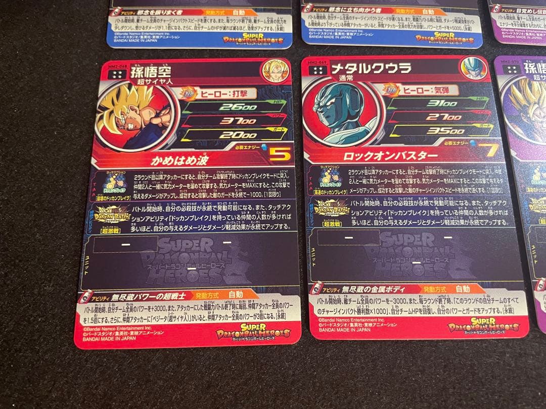 ヤ*マ様 美品　ドラゴンボールヒーローズ　MM2　UR DOKKAN コンプセッ