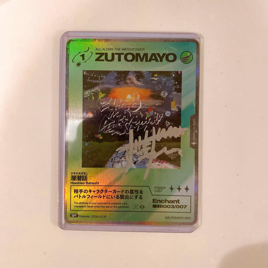 【直筆サイン入り】ずとまよカード 沈香学 ずっと真夜中でいいのに。