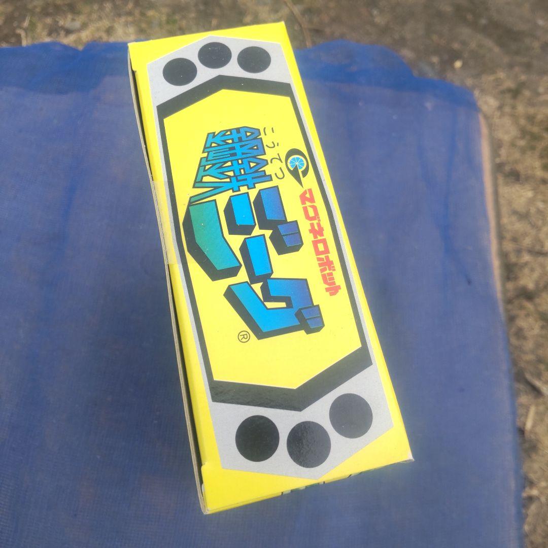 鋼鉄ジーグ復刻版クリァー