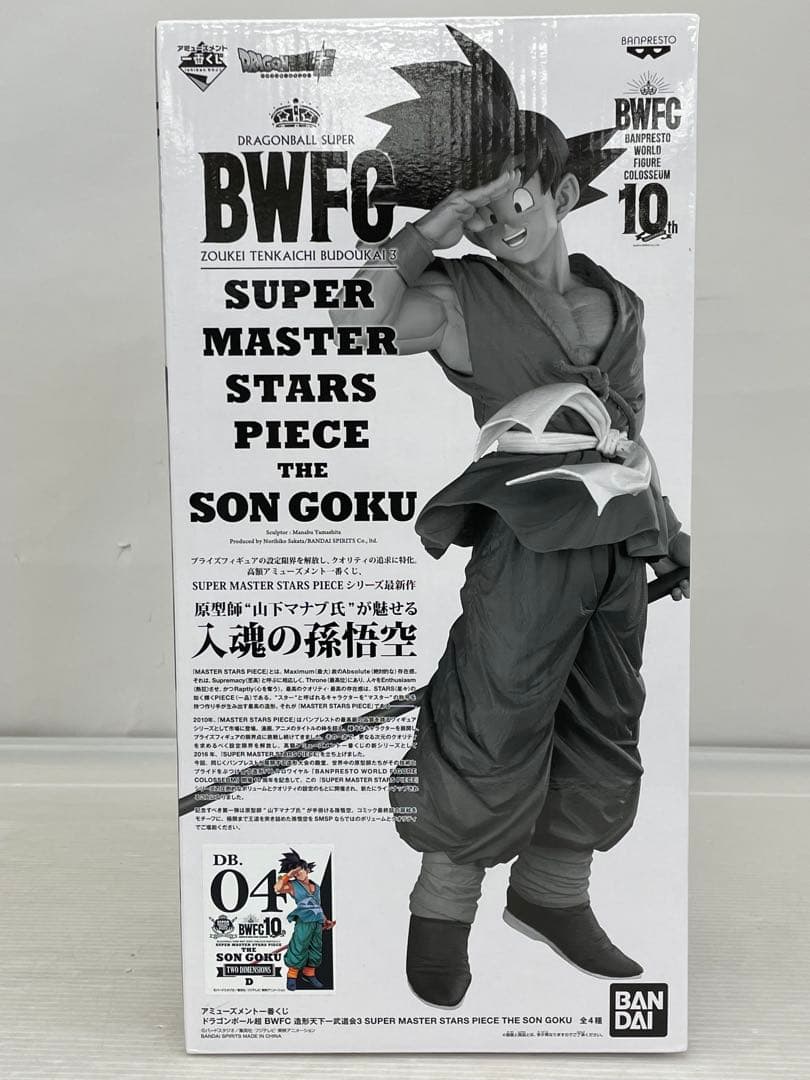 kntoy55-0438 BWFC D賞 孫悟空　TWODIMENTIONS