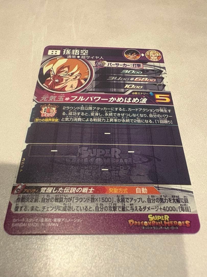スーパードラゴンボールヒーローズ　bm3-sec2 lc孫悟空