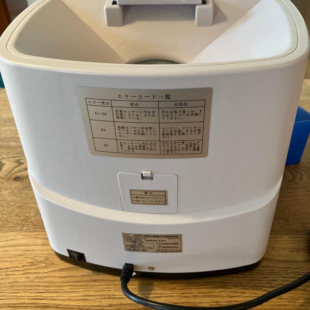 HALIPU 硬貨計算機(日本硬貨専用)