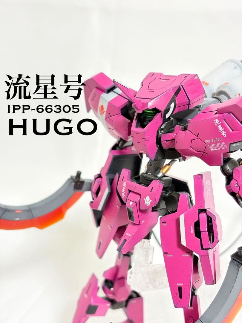 HG1/144 ユーゴー ウェザリング 流星号 塗装済完成品 鉄血のオルフェンズ