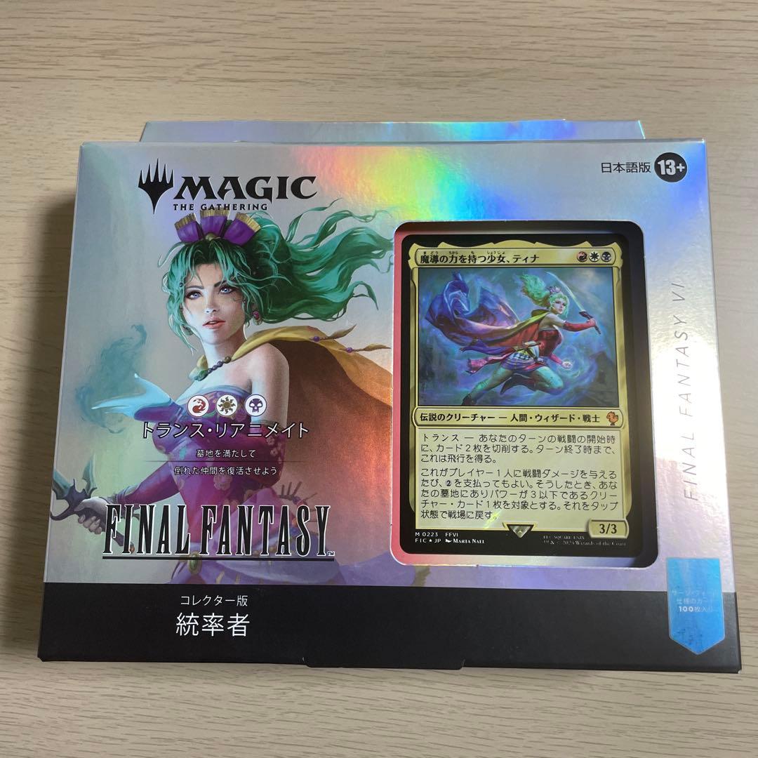 mtg ff 統率者デッキ　日本語　コレクター版　トランスリアニメイト　未開封
