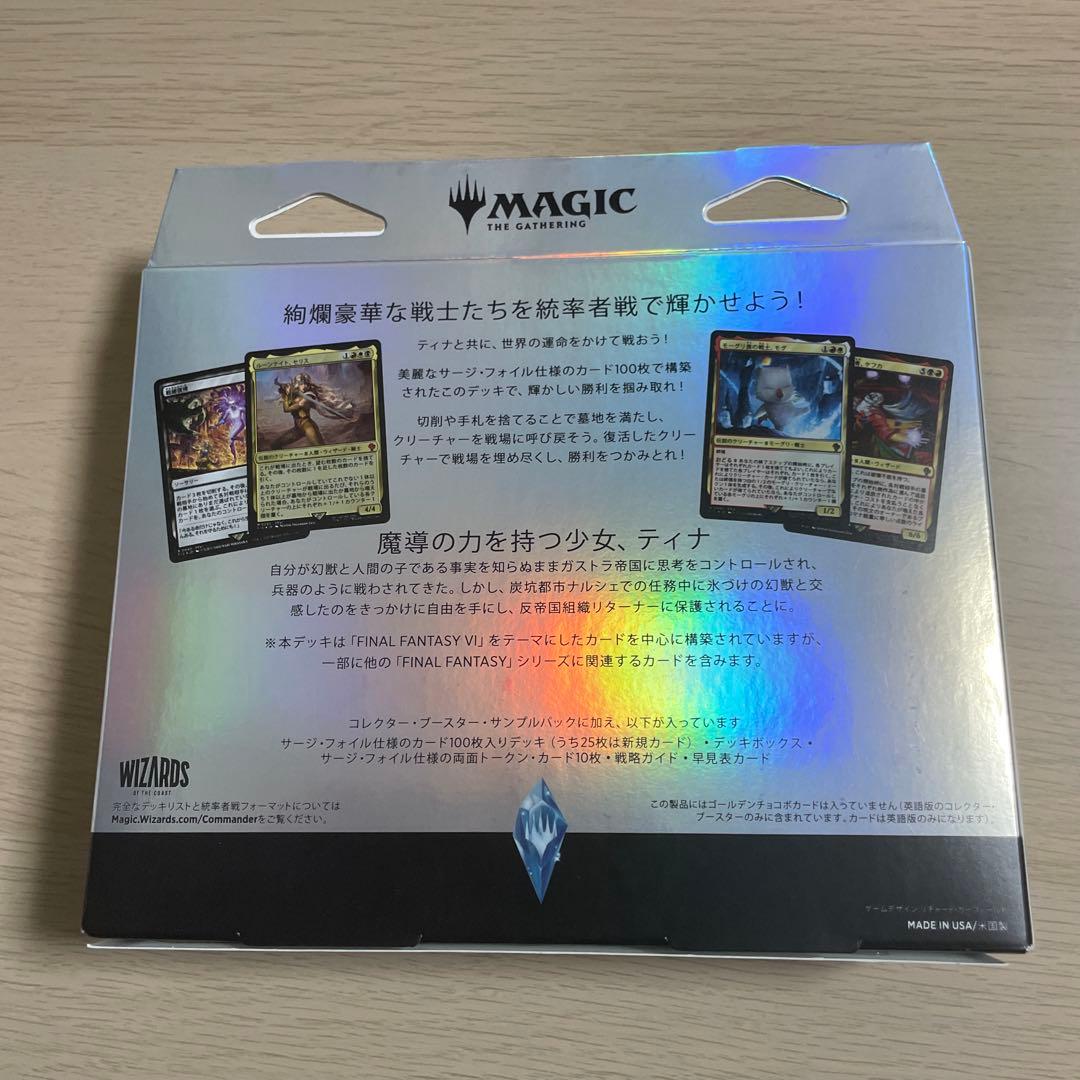 mtg ff 統率者デッキ　日本語　コレクター版　トランスリアニメイト　未開封