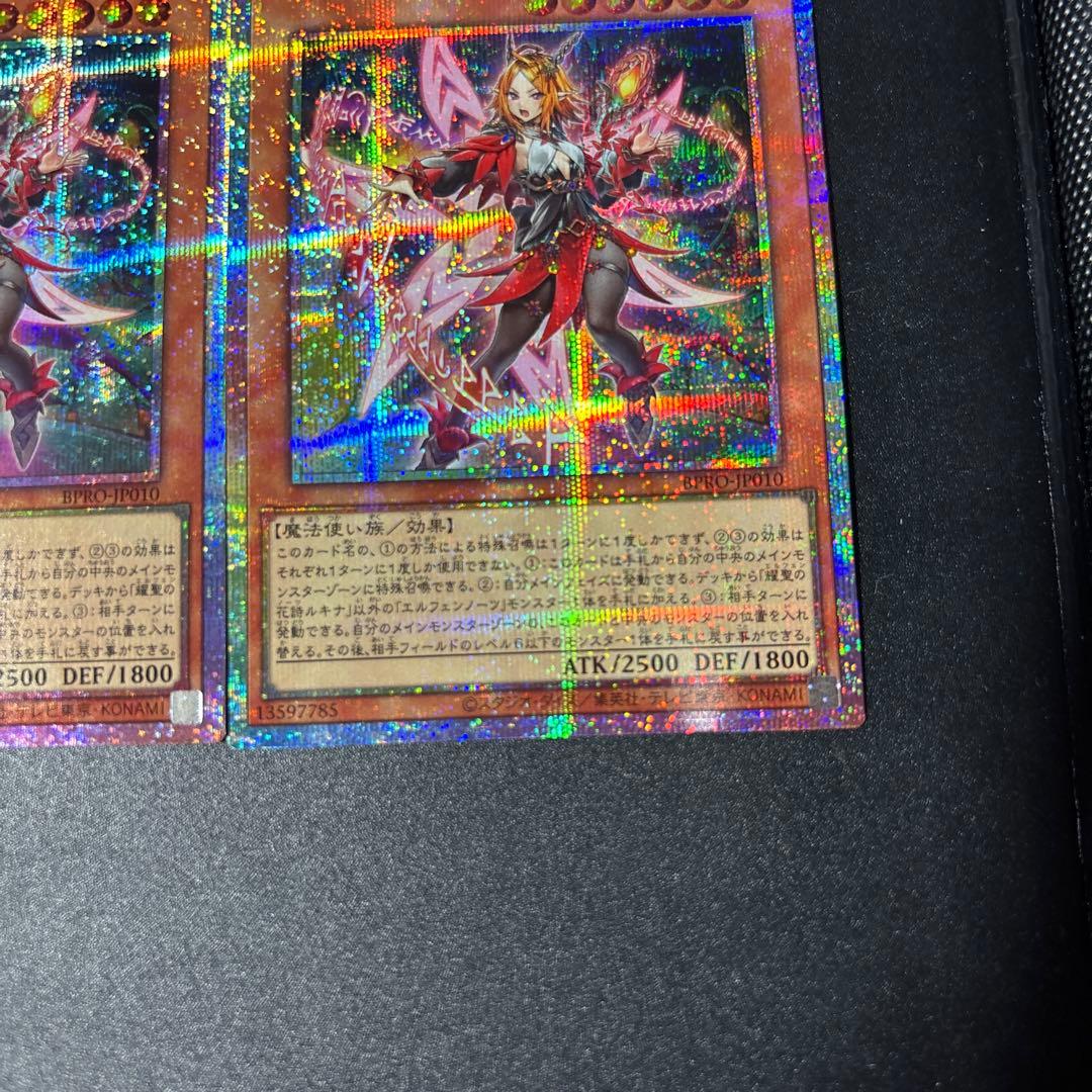 遊戯王 耀聖の花詩ルキナ プリズマティックシークレットレア 2枚セット BPRO