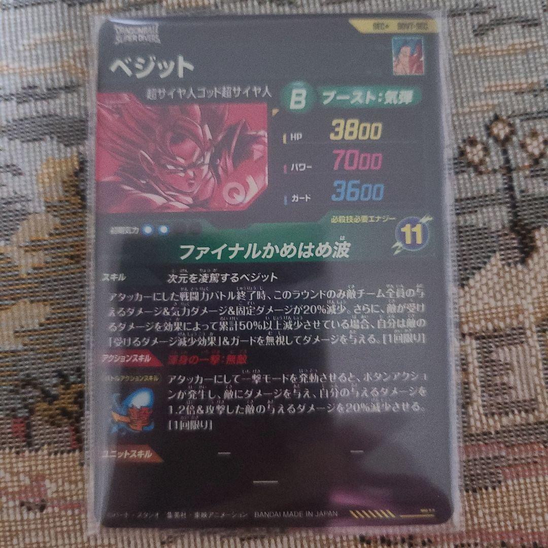 ドラゴンボールダイバーズ　SDV7-SEC　ベジット　パラレル