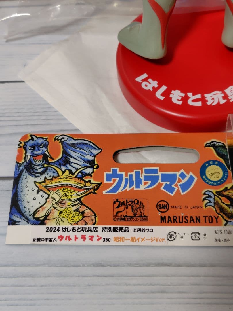 【開封済　おまけ付】マルサン ウルトラマン350 昭和1期　イメージ　ソフビ