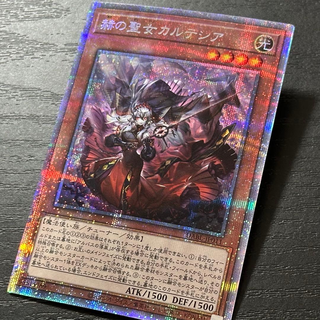 遊戯王 赫の聖女カルテシア プリズマ 日版