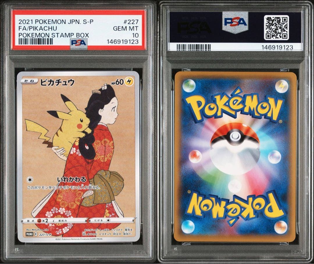 PSA10 ピカチュウ プロモ S-P 227 見返り美人 見返りピカチュウ
