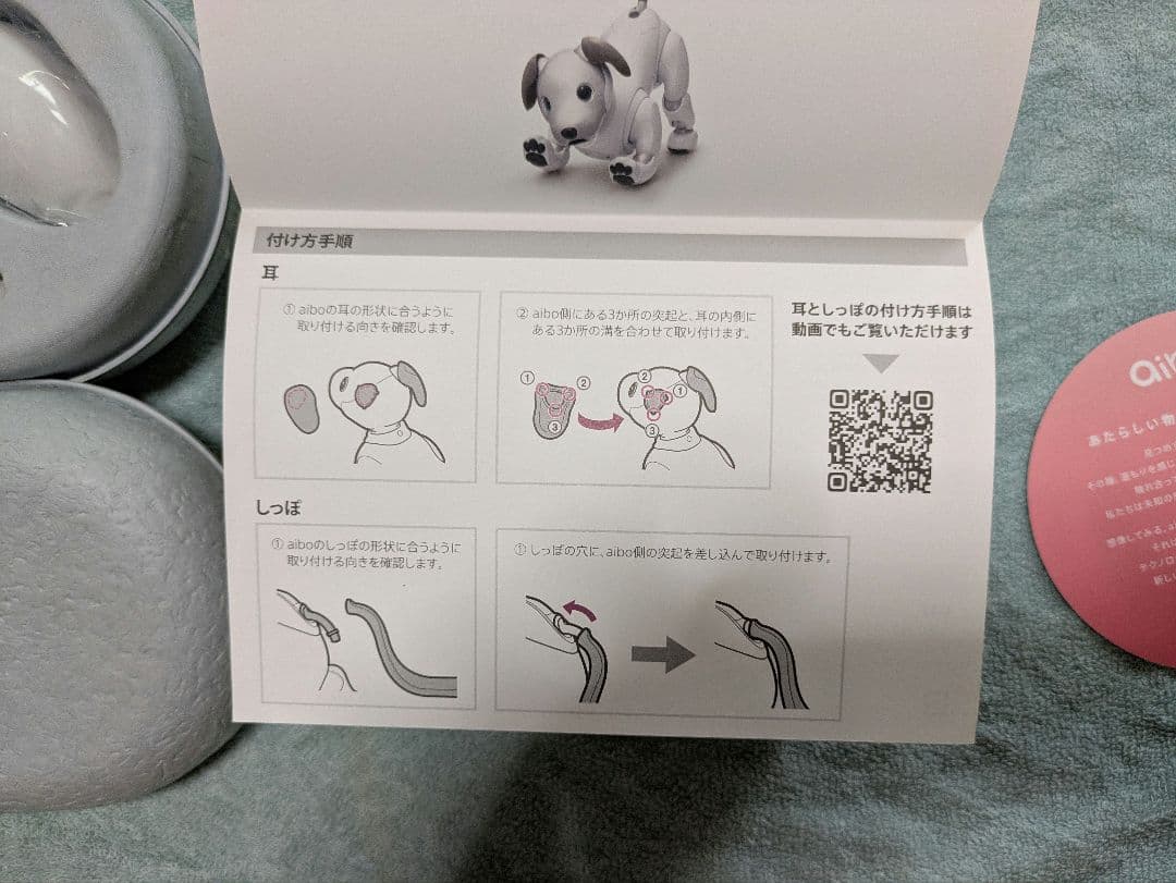 未使用 aibo 耳 & しっぽ ユキ （ホワイト）