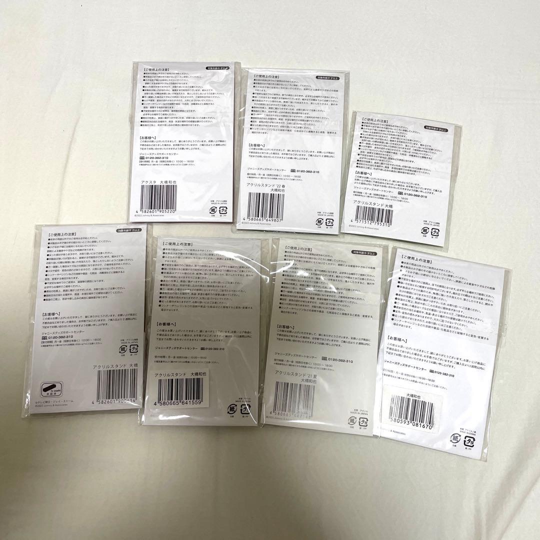 大橋和也　アクリルスタンド