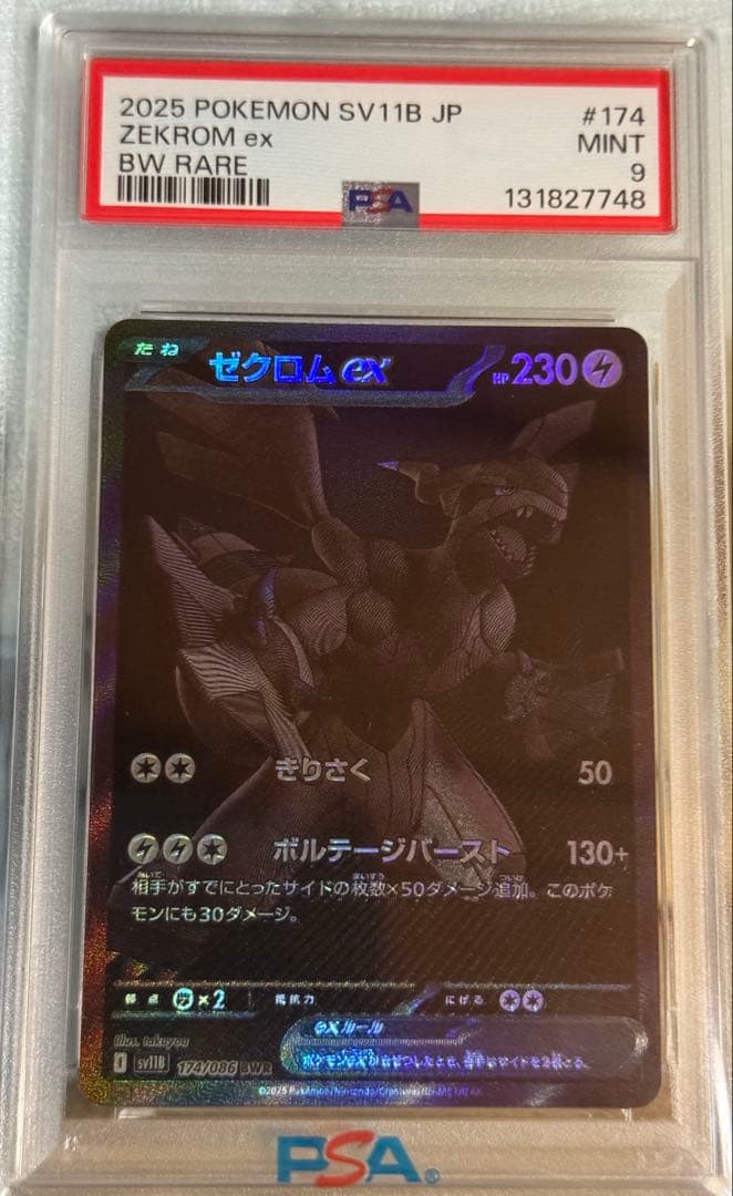 ミ*ト様 ゼクロムBWR PSA9