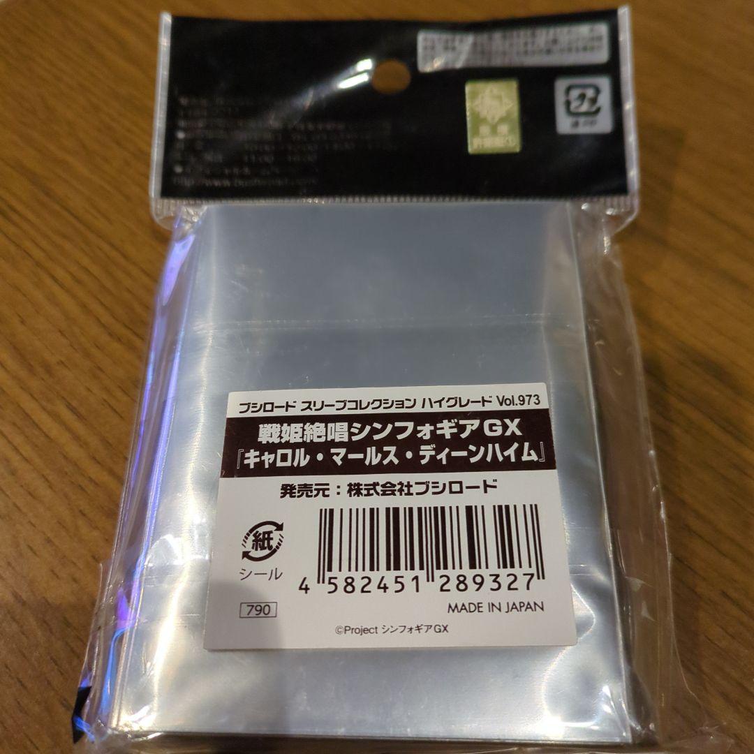 戦姫絶唱シンフォギアGX フジロードスリーブコレクション ハイグレード