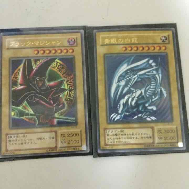 青眼の白龍 ブラックマジシャン 値段希望求める