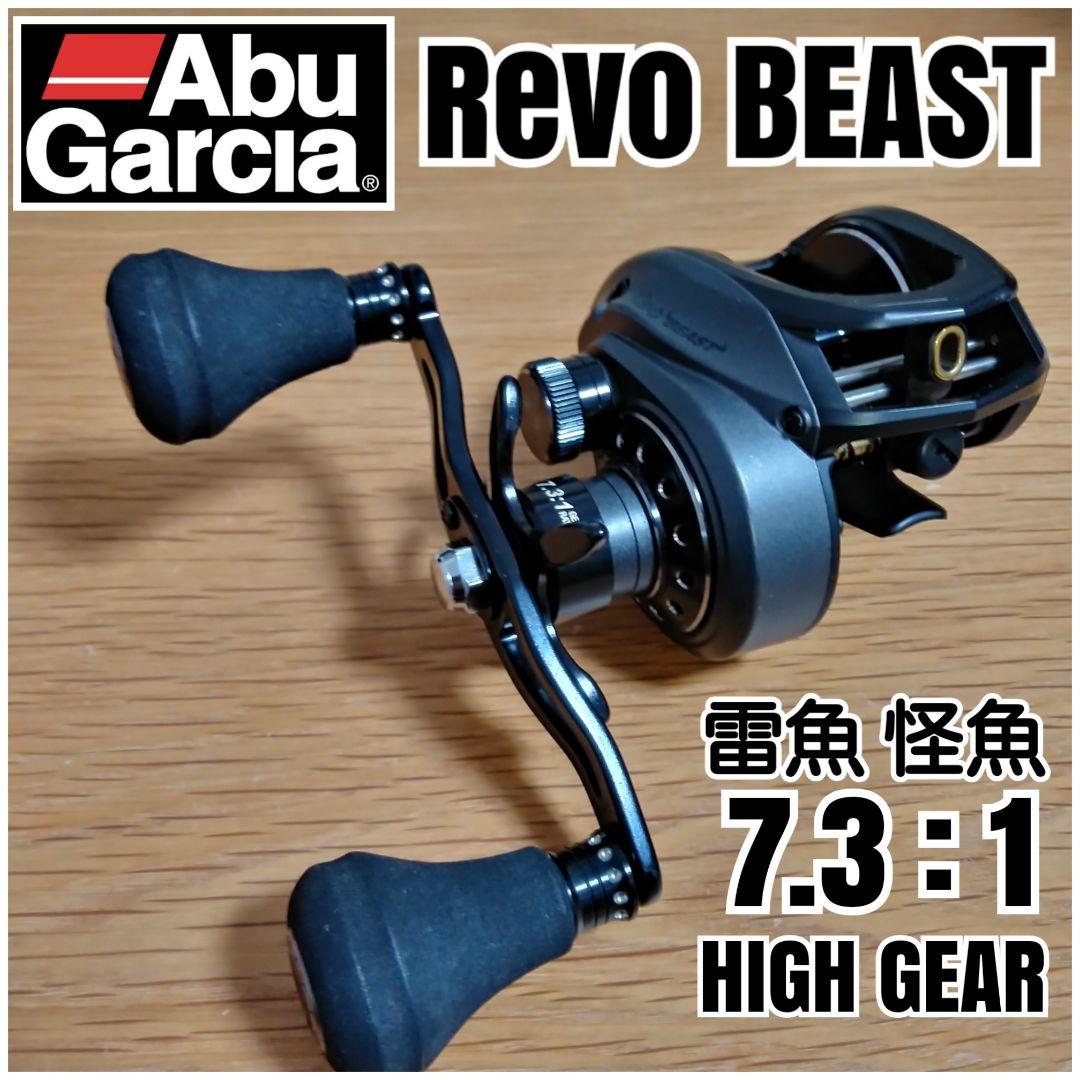 アブガルシア レボビースト ハイギア