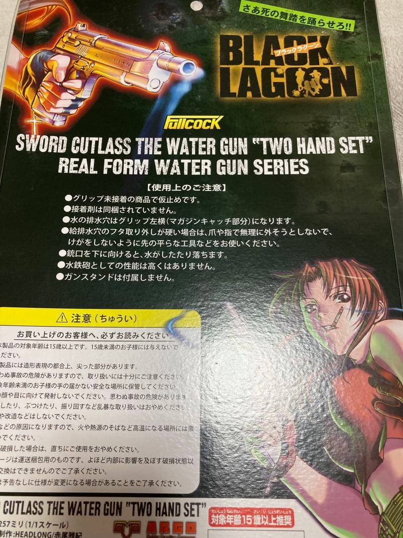 新品未開封　ブラックラグーン　ソードカトラス　インベルM911 セット