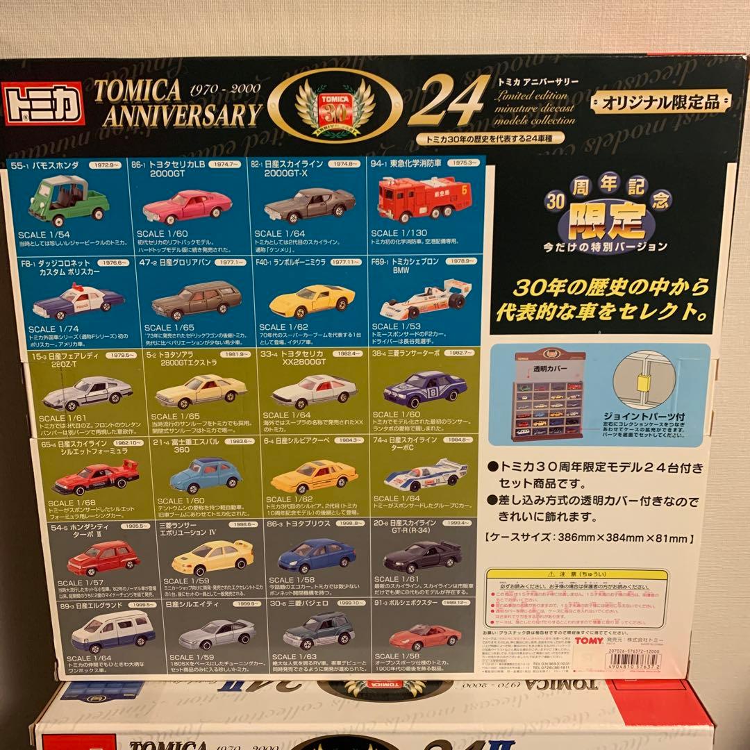 トミカ アニバーサリー24