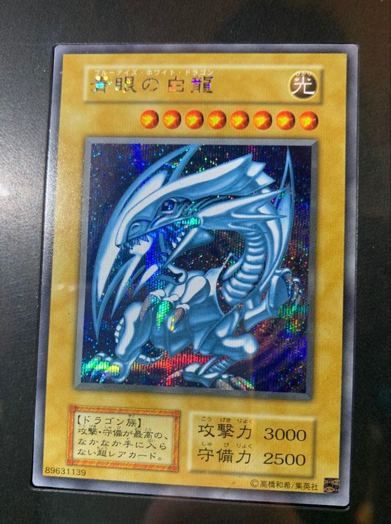 遊戯王　青眼の白龍 ブルーアイズホワイトドラゴン　シークレット 海馬セット
