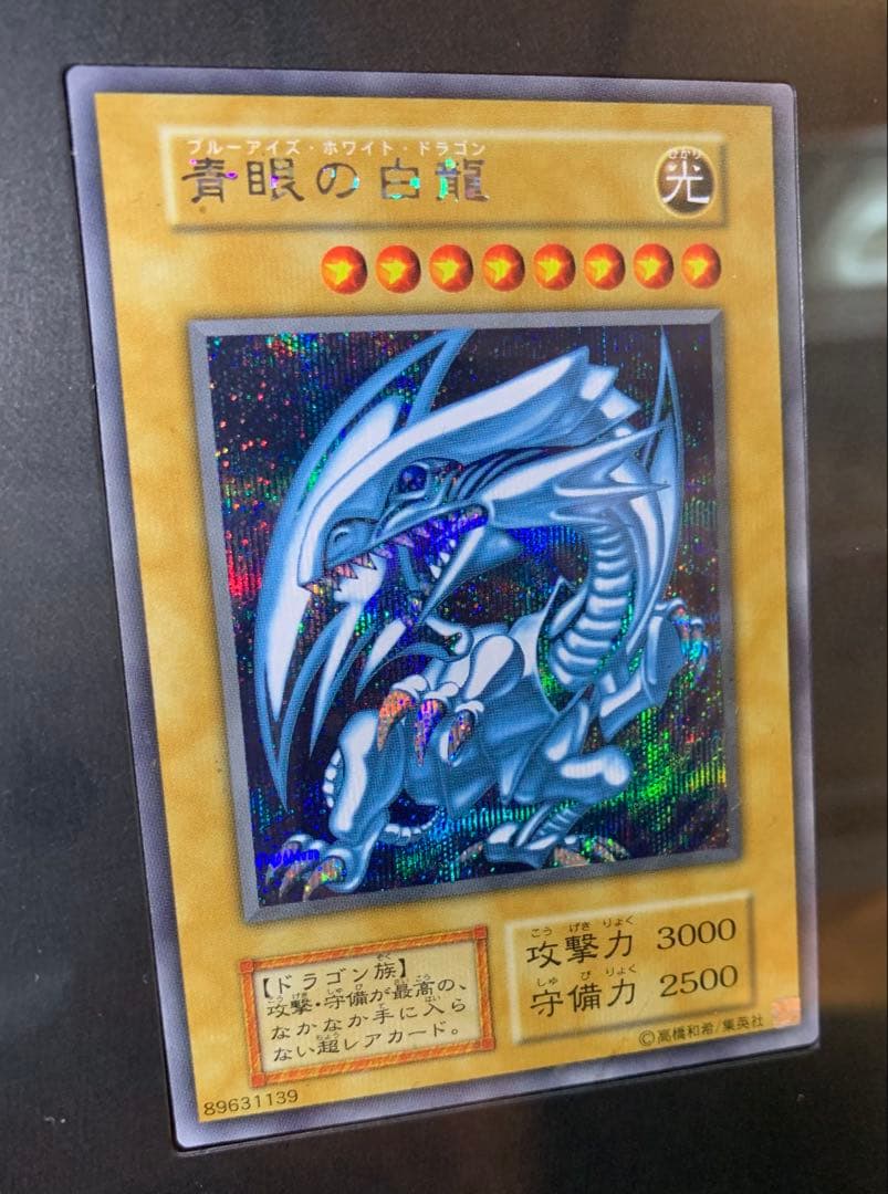 遊戯王　青眼の白龍 ブルーアイズホワイトドラゴン　シークレット 海馬セット