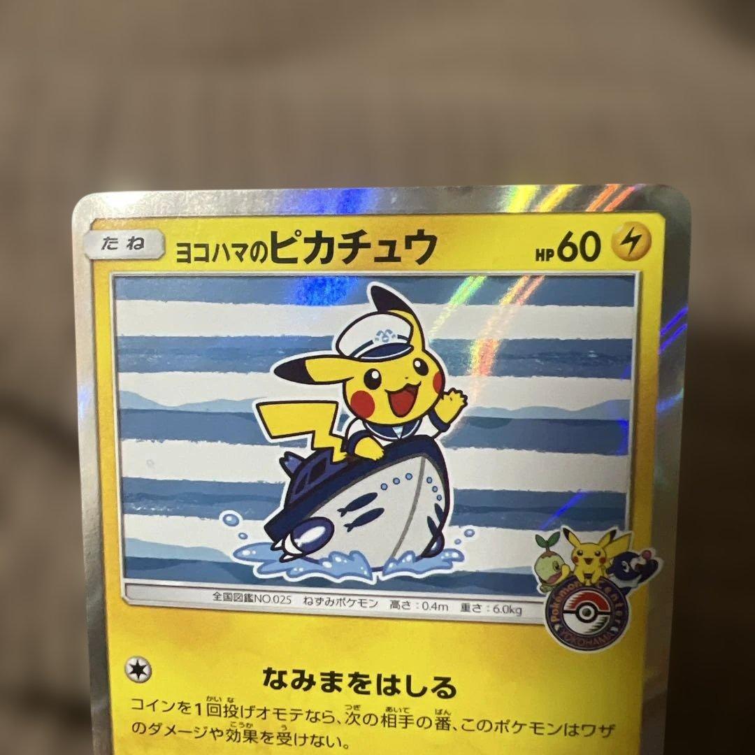ポケモンカード　長場雄　ピカチュウ ヨコハマのピカチュウ プロモ