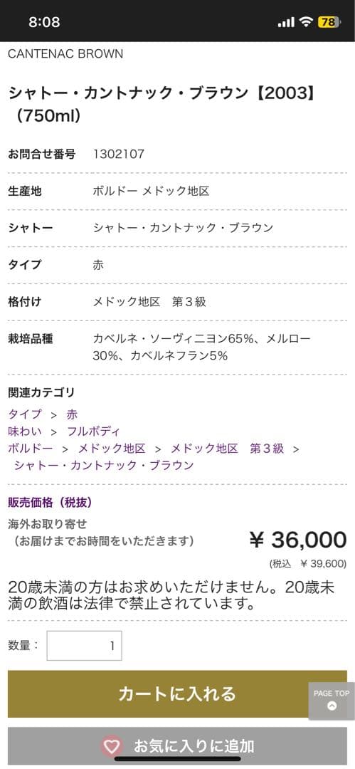 シャトー　カントナック　ブラウン　2003