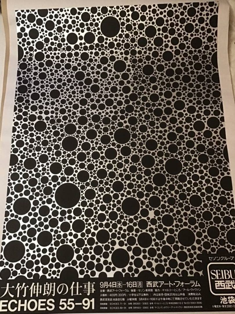 ★ポスター大竹伸朗　ECHOES 55-91 シルク/B1