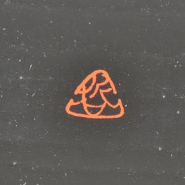 茶道具　三彩遊亀盆　親子孫　中村宗哲工房造