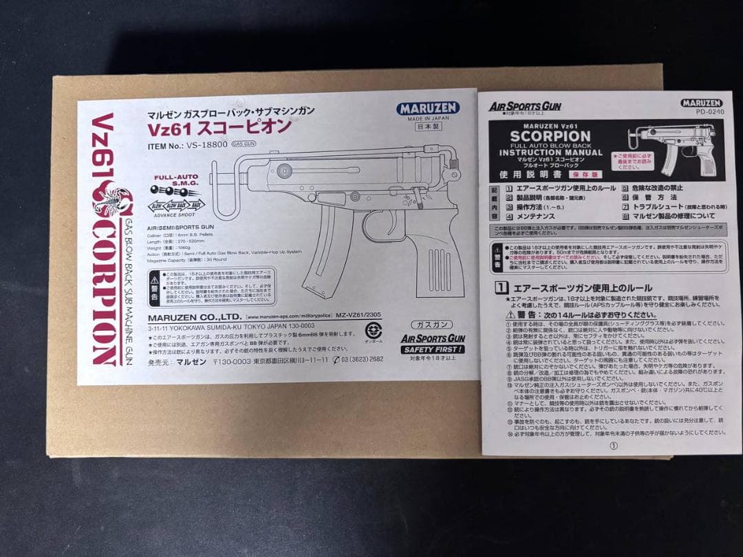 マルゼンMARUZENガスガンVz61スコーピオンガスブローバックサブマシンガン