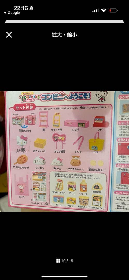 未開封　ハローキティ　パッとひろがる！コンビニへようこそ！おままごと