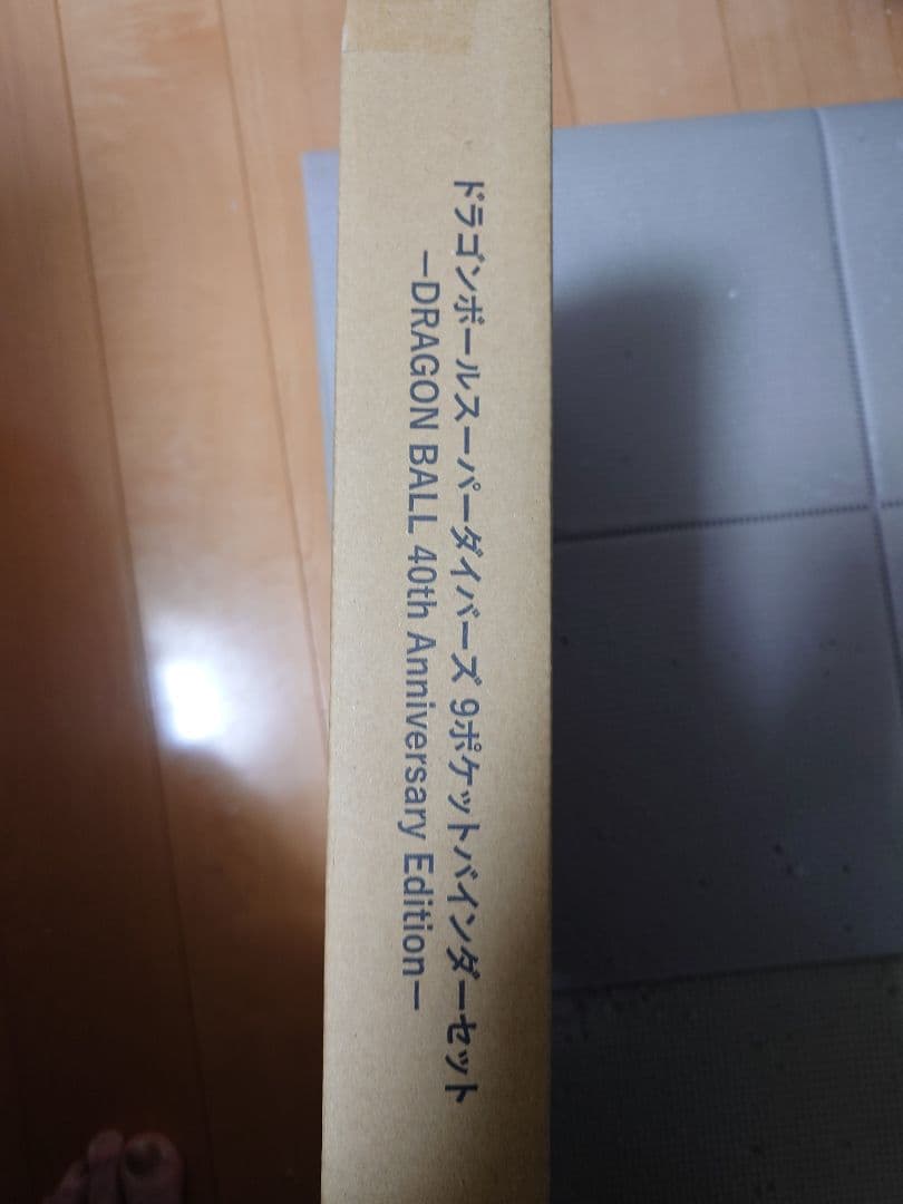 ドラゴンボール 40th Anniversary バインダーセット