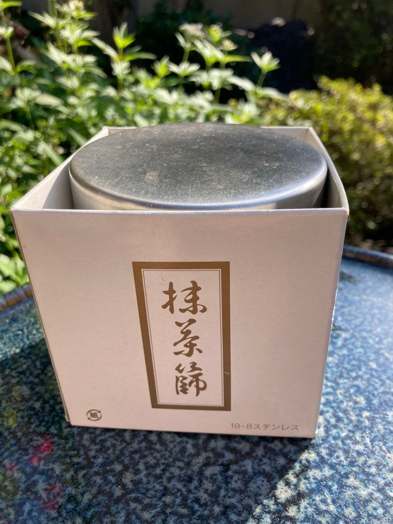 ステンレス 抹茶ふるい　ヴィンテージ　竹へら付き茶道具セット