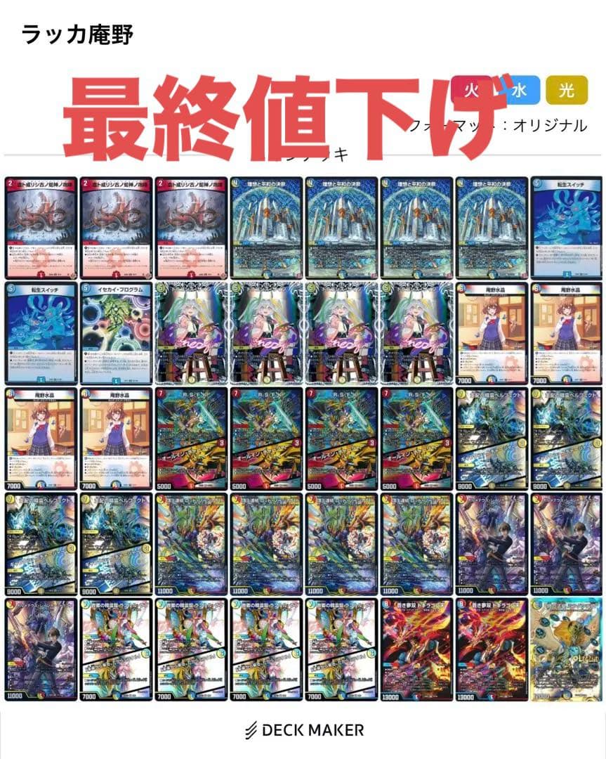 ラッカ庵野デッキ　オマケ付き