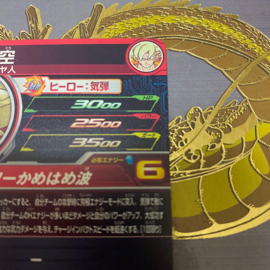 ugm4-067 孫悟空 ドラゴンボールヒーローズ