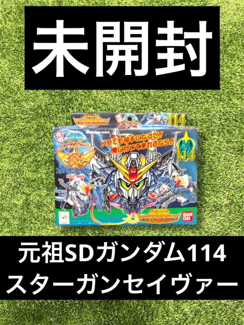 ◎ガンダム　元祖SDガンダム 114 スターガンセイヴァー