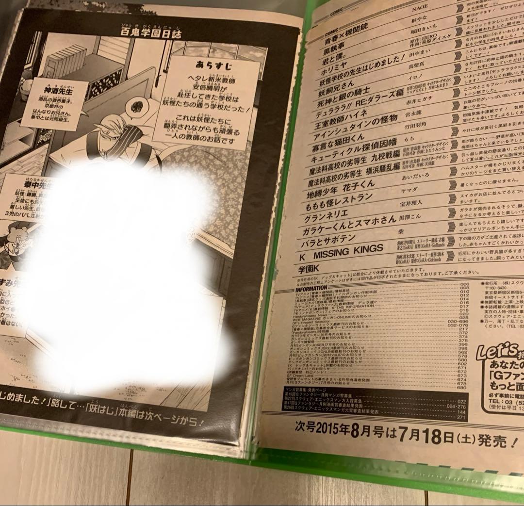 妖はじ　希少　Gファン 本誌限定　描き下ろしあらすじ紹介、目次　21種