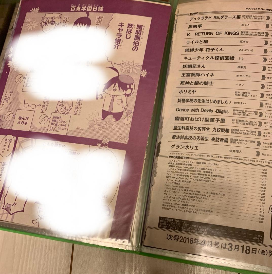 妖はじ　希少　Gファン 本誌限定　描き下ろしあらすじ紹介、目次　21種