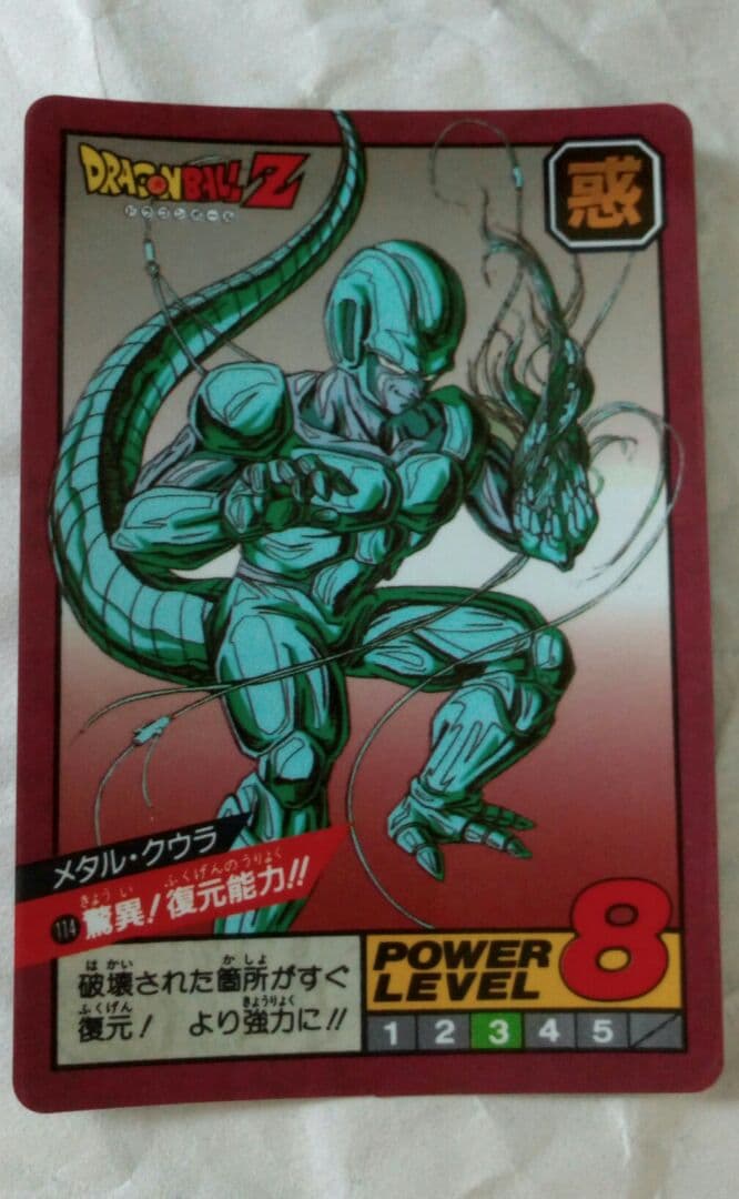 匿名 114 スーパーバトル　メタルクウラ　カードダス　ドラゴンボール