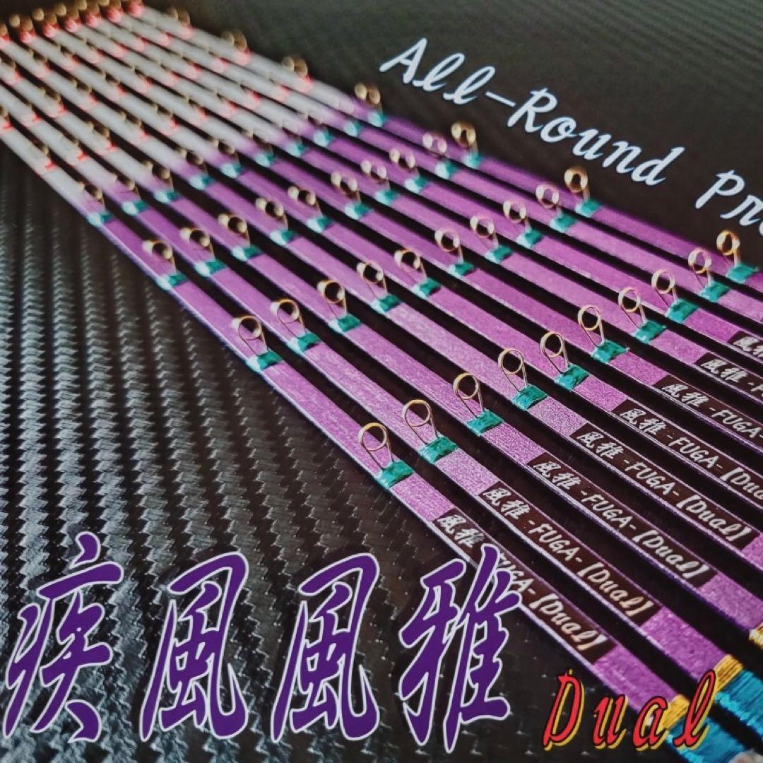 疾風　風雅-FUGA-2本