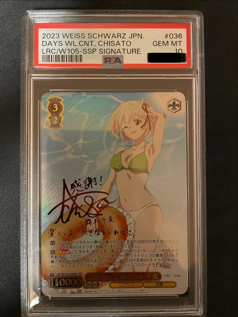 ヴァイスシュヴァルツ　これからも続く日々　千束　ssp PSA10