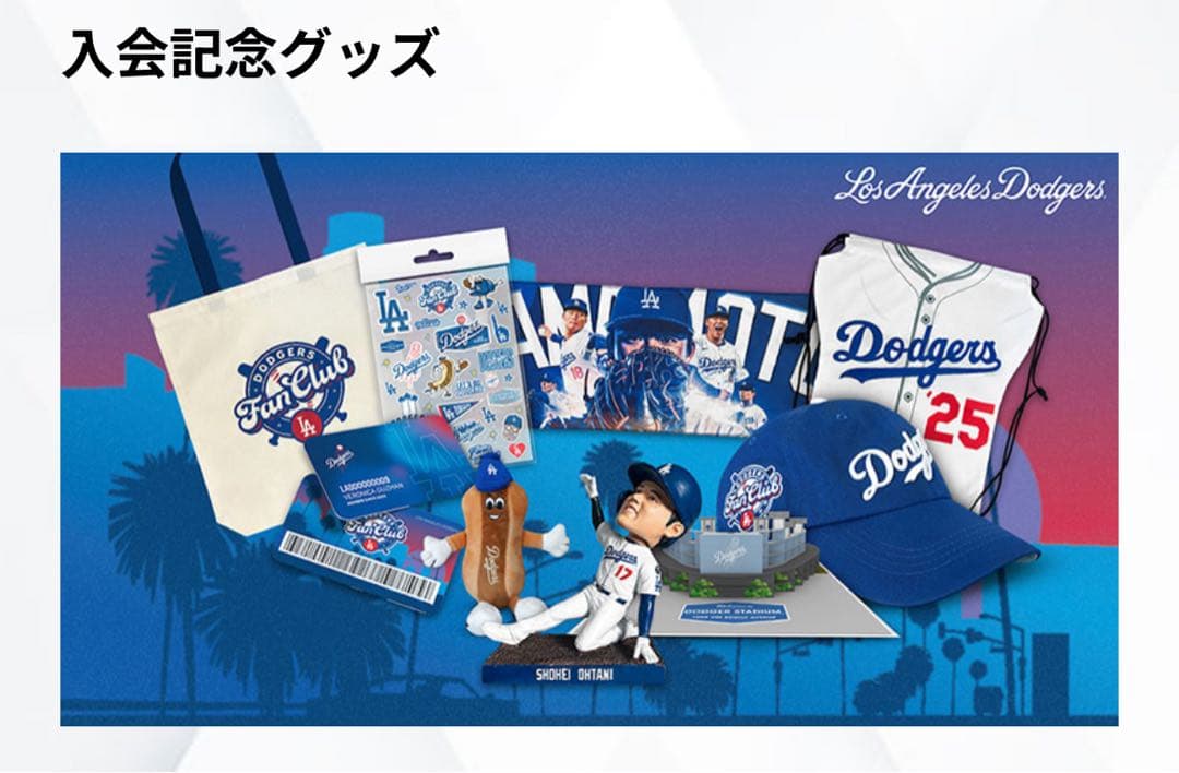 ロサンゼルス・ドジャース ファンクラブ記念グッズ