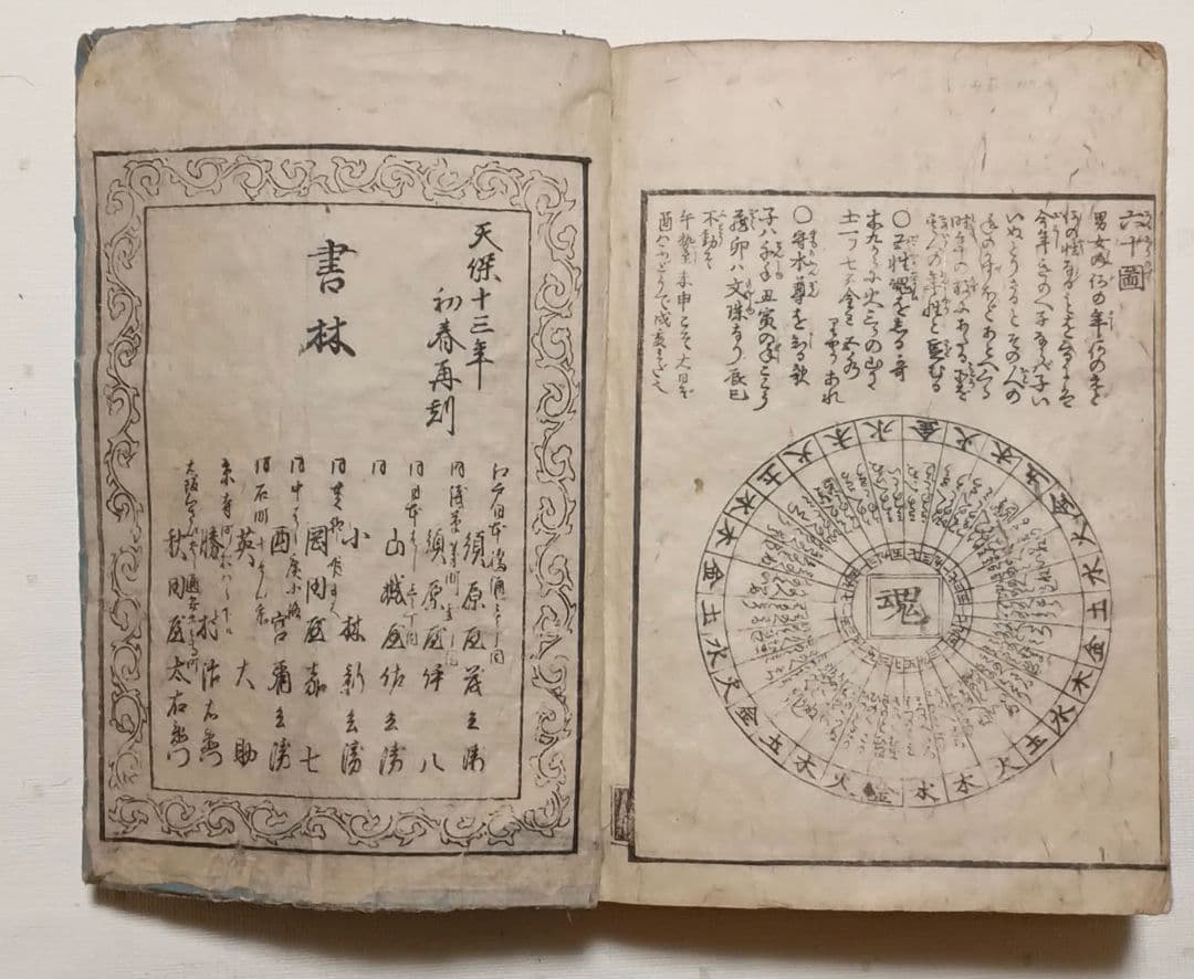 増女教百人一首合鏡（大型黒摺版画本多色摺1丁あり完品本)再刻天保13年出版