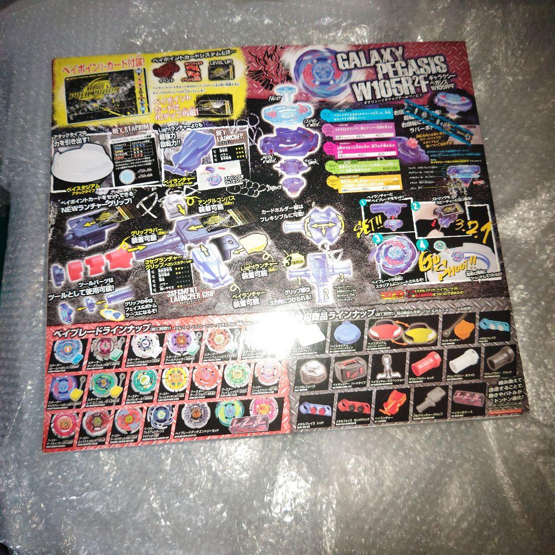 ベイブレード　ギャラクシーペガシス　デラックスセット　未開封