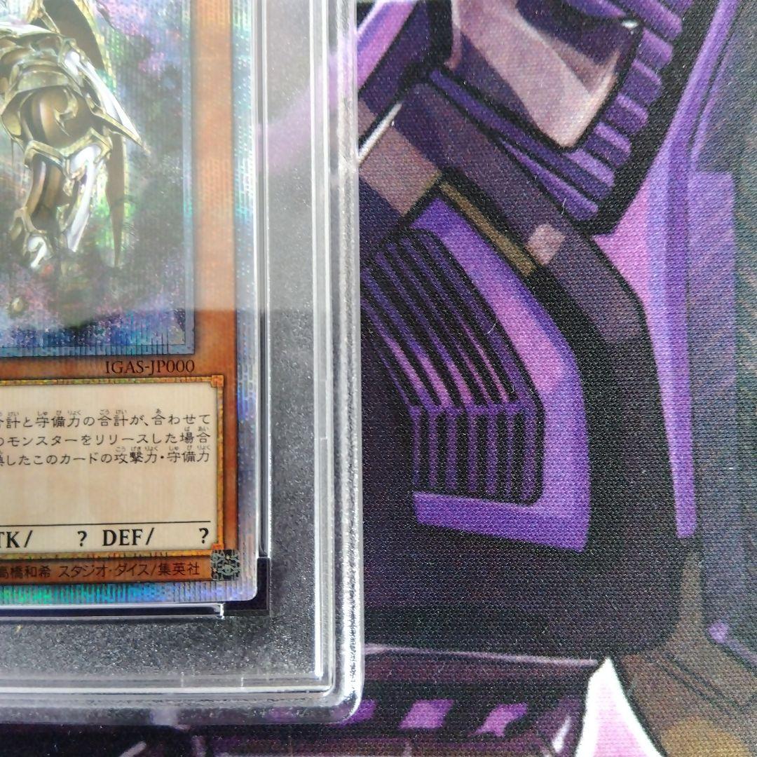 遊戯王　万物創世龍　10000種　20th PSA9