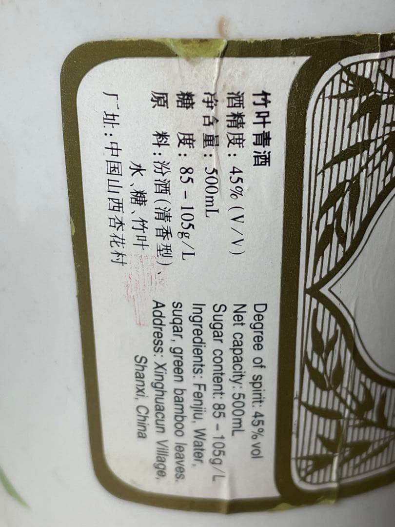 【未開封】竹葉青酒　5年熟成　500ml 箱付き