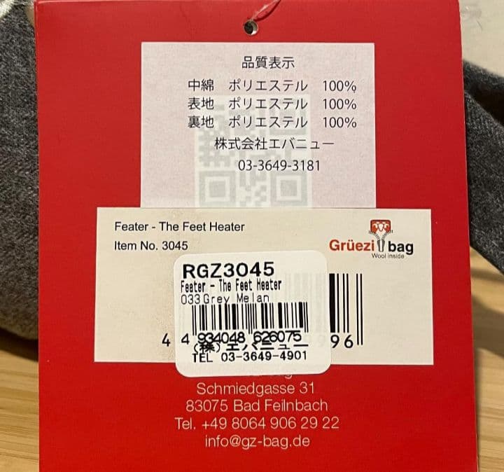 新品 未開封 グリュエッツィ バッグ フィータ フィートヒーター RGZ3045