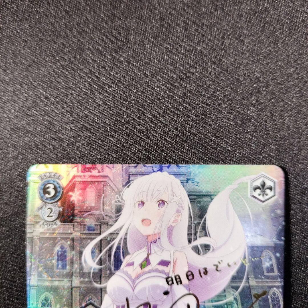 Memory  エミリア サイン入り