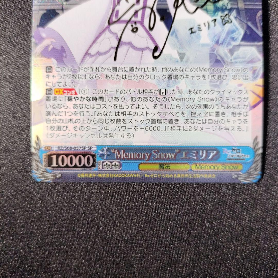 Memory  エミリア サイン入り