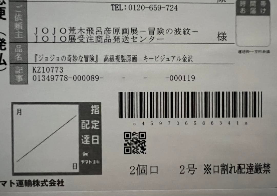 新品 24時間以内発送 ジョジョ展 金沢 高級複製原画
